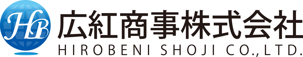 中国との貿易はお任せください！ 広紅商事株式会社